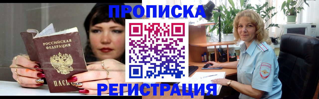 прописка штамп в Киришах